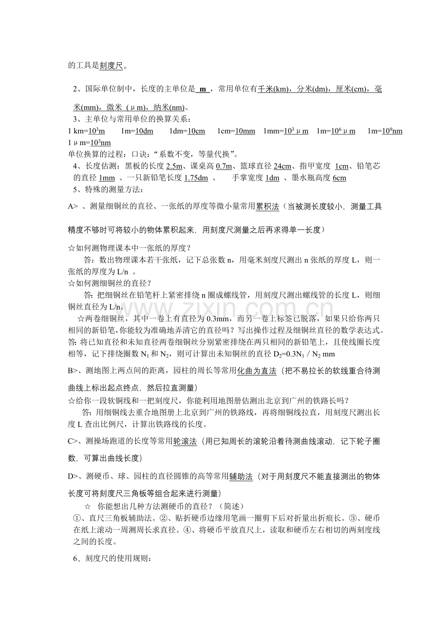 人教版初中物理力学复习提纲.doc_第3页