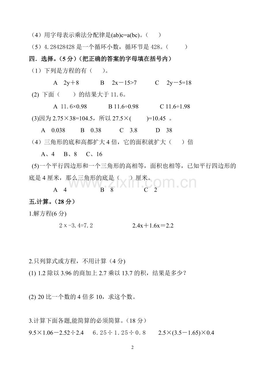 人教版小学五年级上册数学期末总复习试卷题目9.doc_第2页