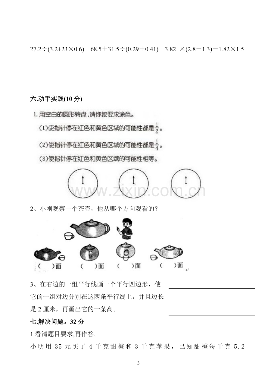 人教版小学五年级上册数学期末总复习试卷题目9.doc_第3页