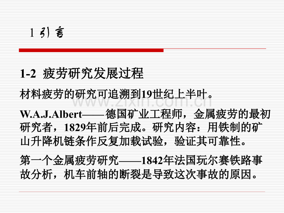 疲劳失效分析技术.pptx_第3页