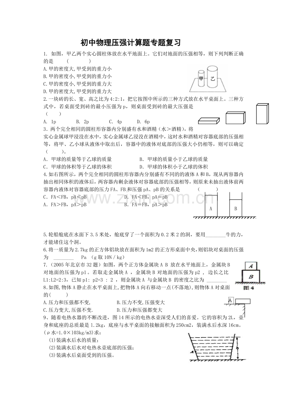 初中物理压强计算题专题复习.doc_第1页