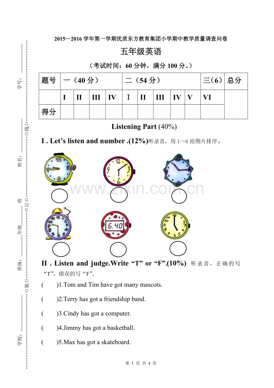 joinin版五年级上册期中考试试卷.doc_第1页