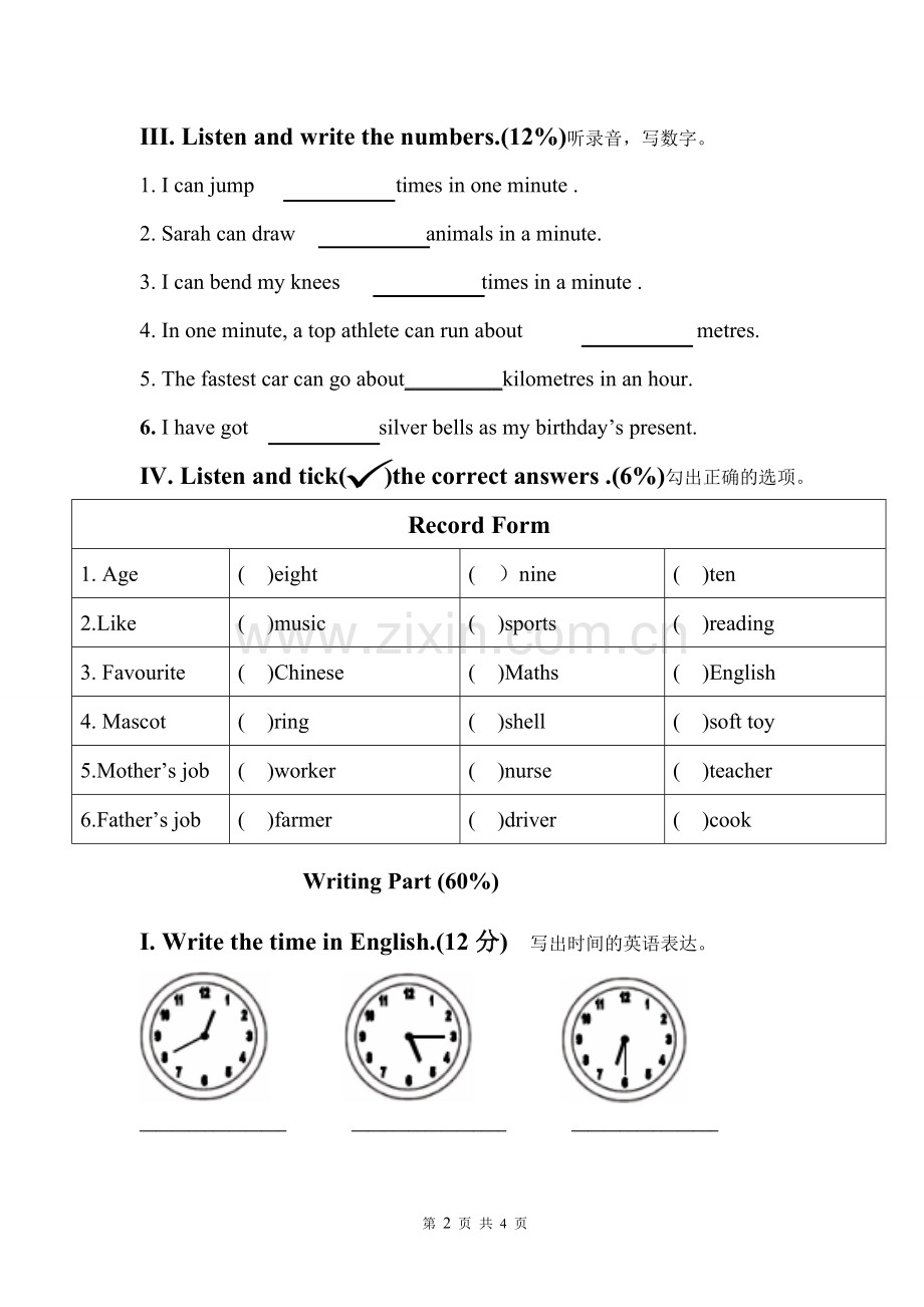 joinin版五年级上册期中考试试卷.doc_第2页