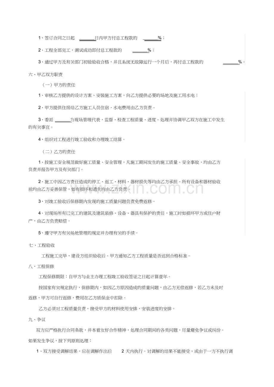 设备安装合同样本.doc_第3页