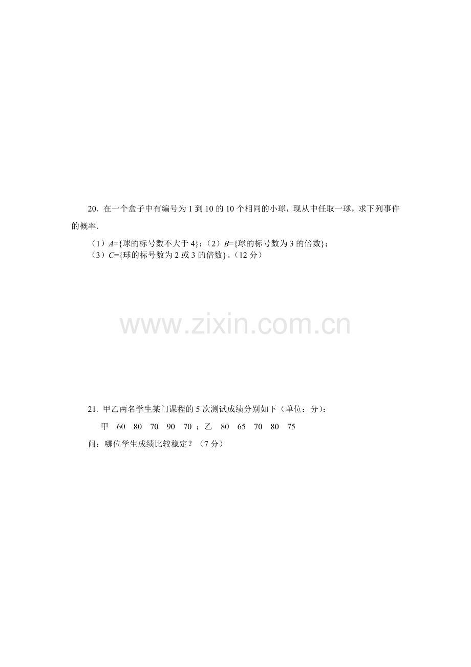 基础模块概率与统计初步数学单元测试卷.doc_第3页