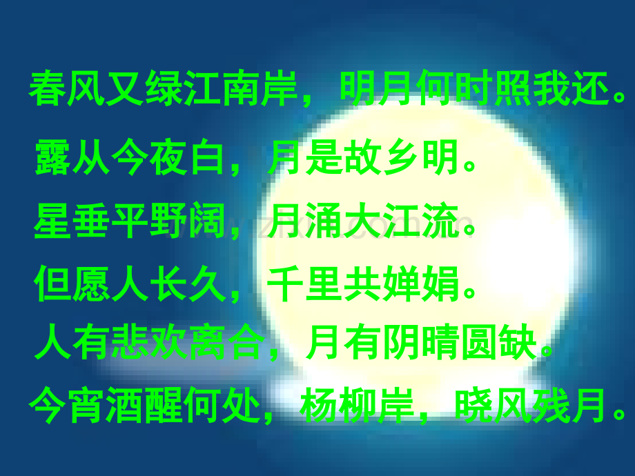 望月怀远课件优质课.ppt_第1页