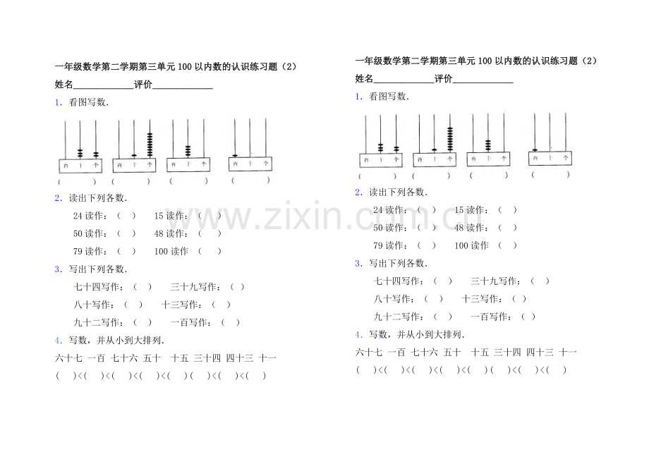 冀教版一年级下册三单元100以内数的认读2.doc_第1页