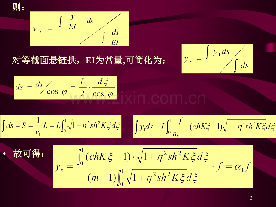 桥梁工程拱桥计算2.pptx_第2页