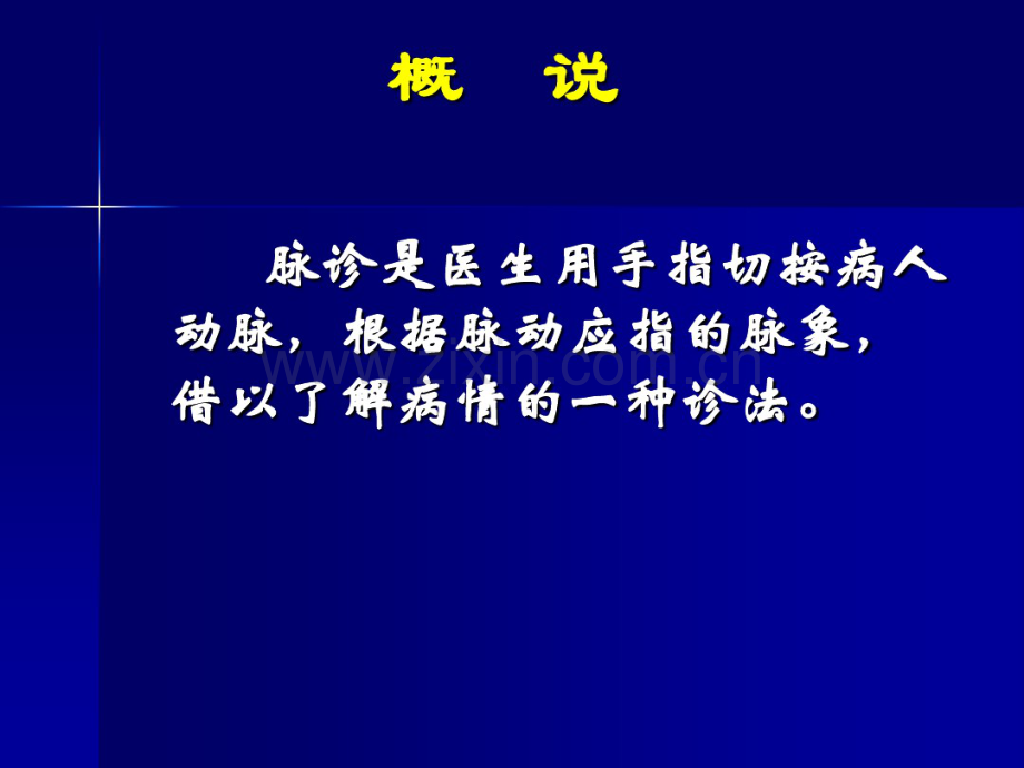 切诊(20190831193304).pdf_第2页