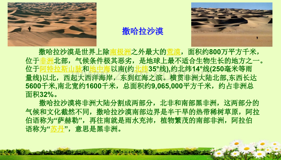 七年级地理下册《撒哈拉以南的非洲》.ppt_第3页