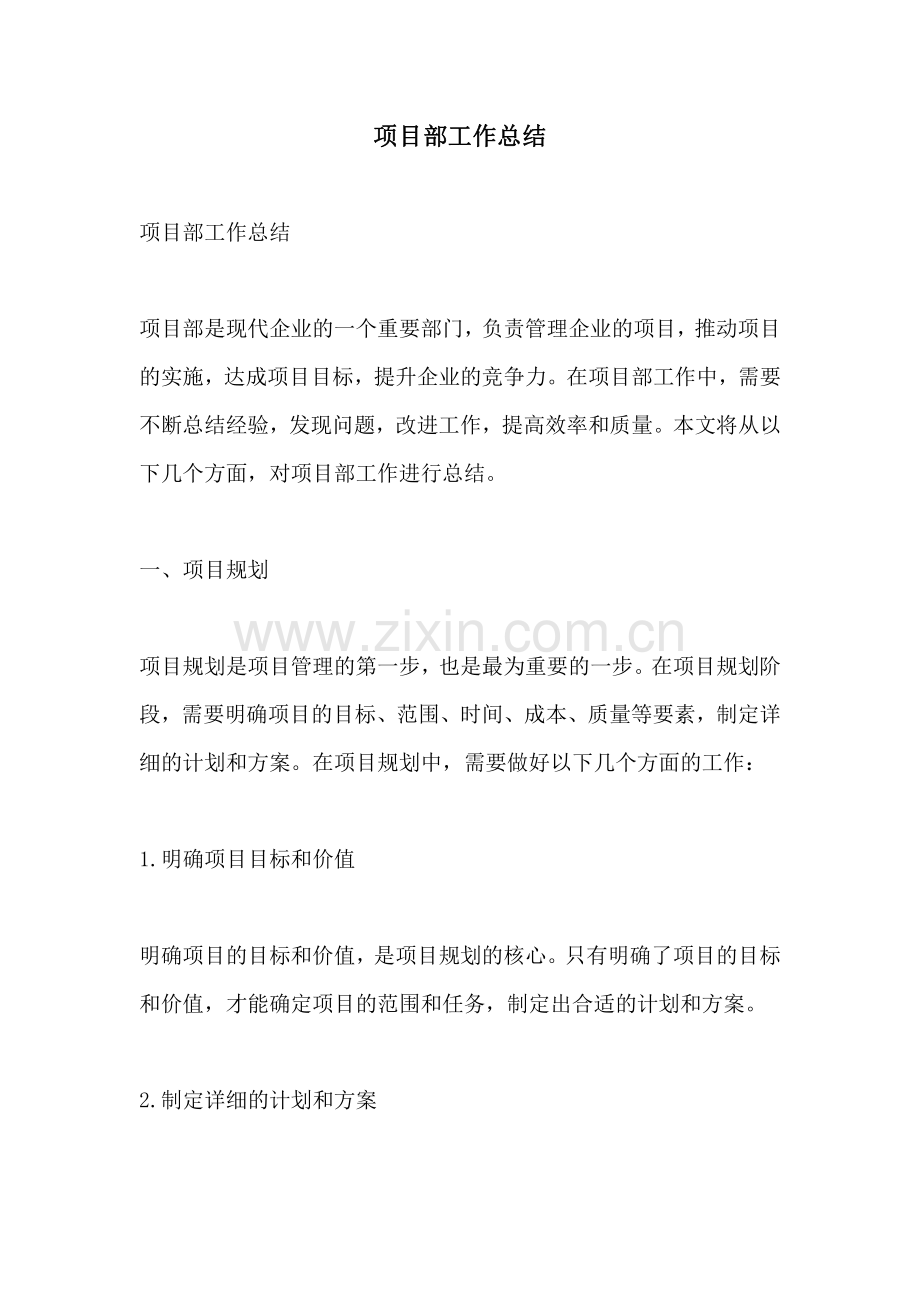 项目部工作总结.pdf_第1页