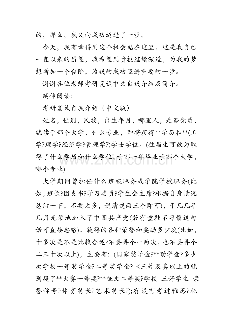 考研复试中文自我介绍及简介.doc_第2页