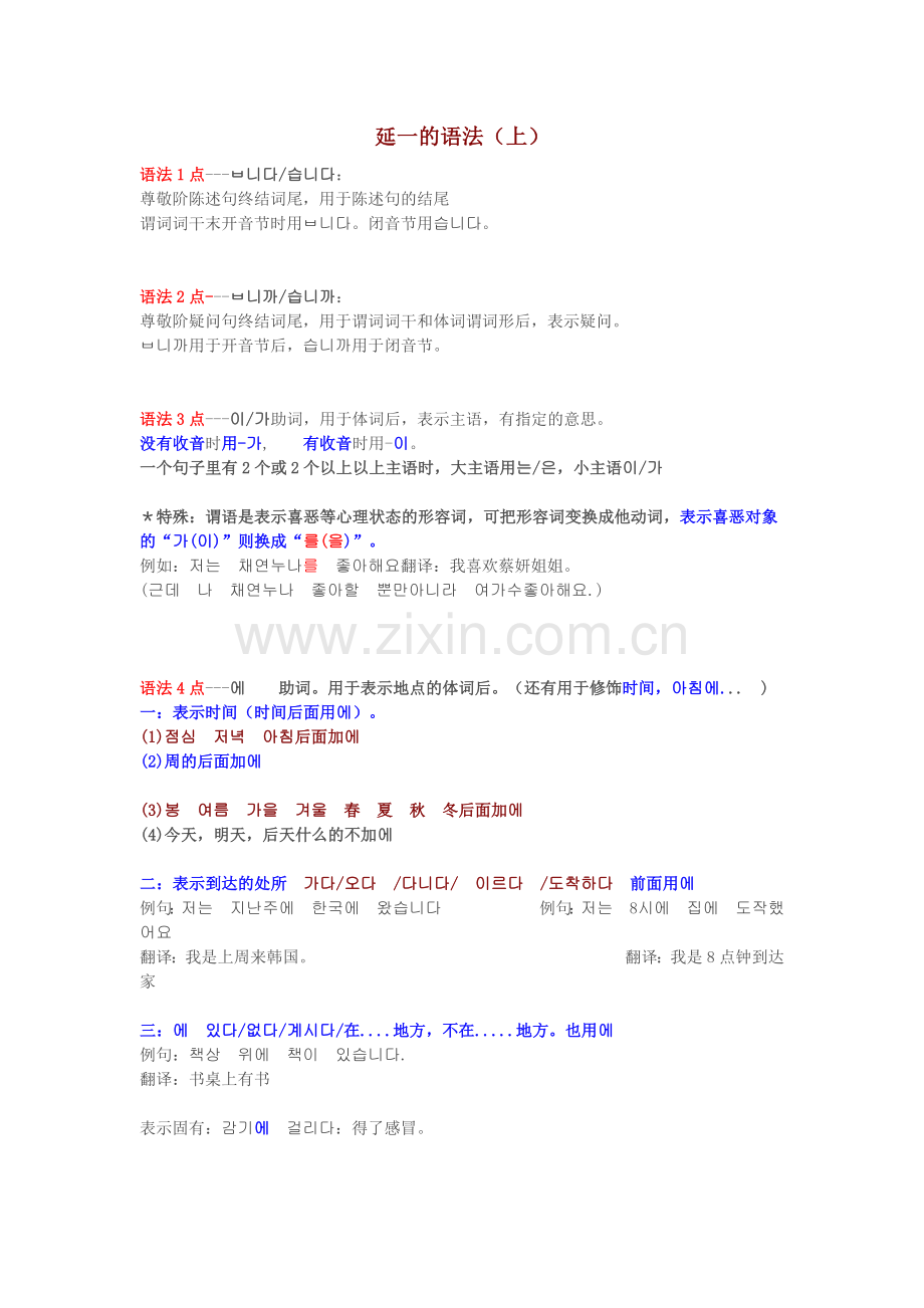 延世大学韩国语-第一册的语法总结.doc_第1页