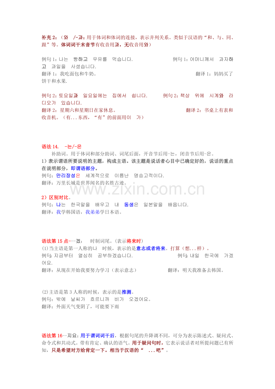 延世大学韩国语-第一册的语法总结.doc_第3页