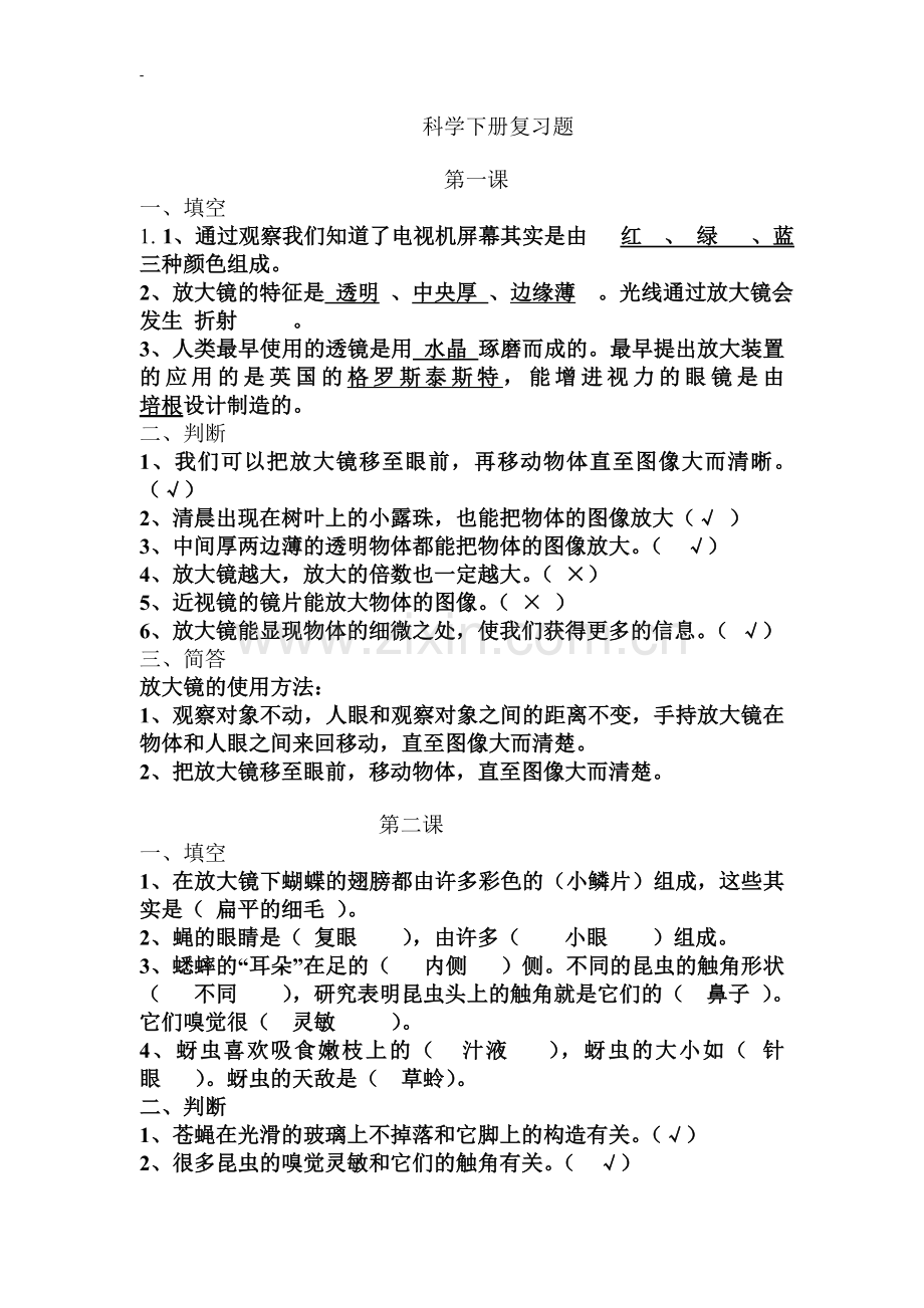 六年级科学下册第一单元练习题.doc_第1页