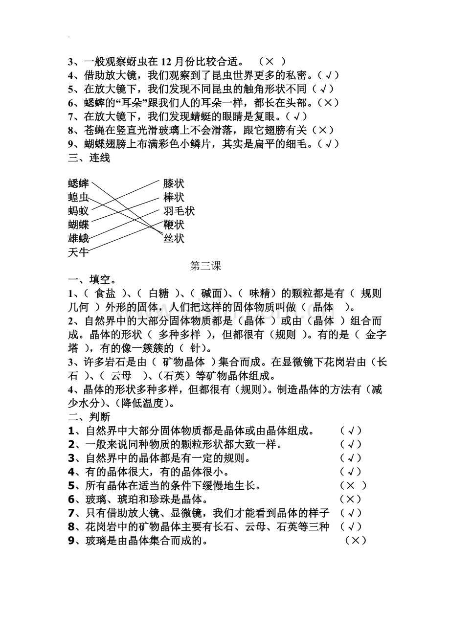 六年级科学下册第一单元练习题.doc_第2页