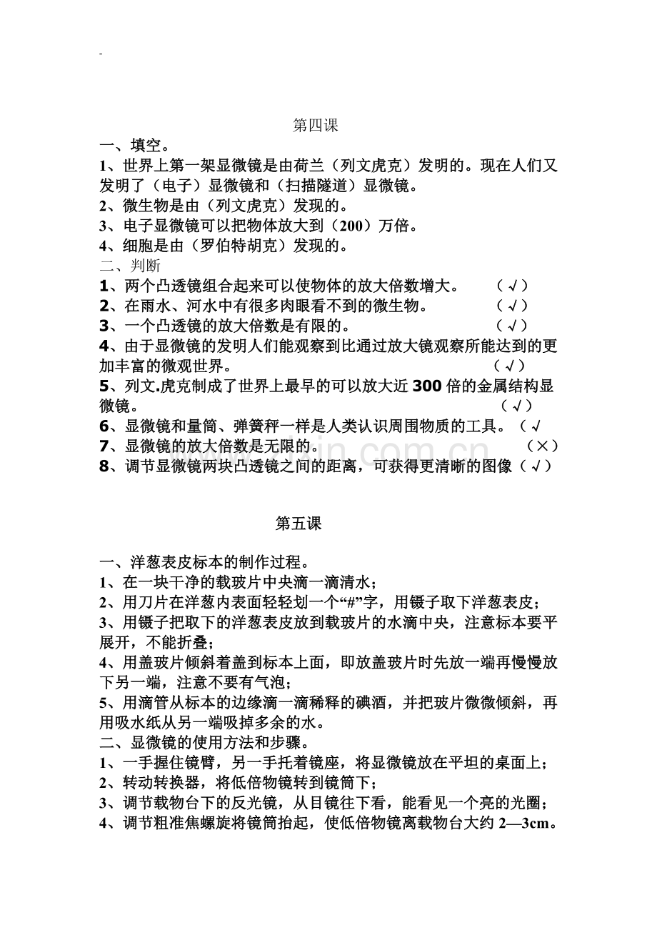 六年级科学下册第一单元练习题.doc_第3页