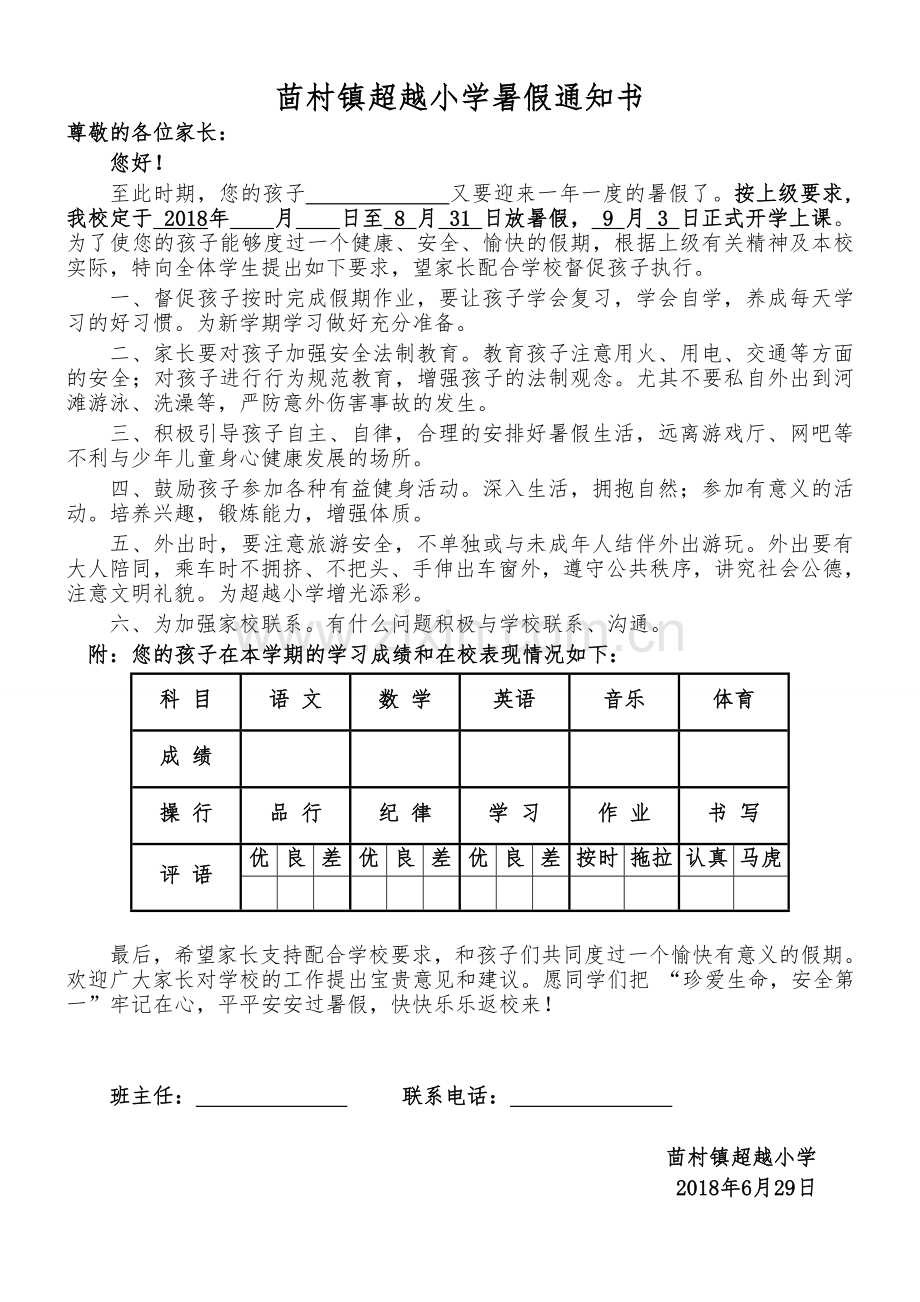 小学小学暑假通知书.doc_第1页