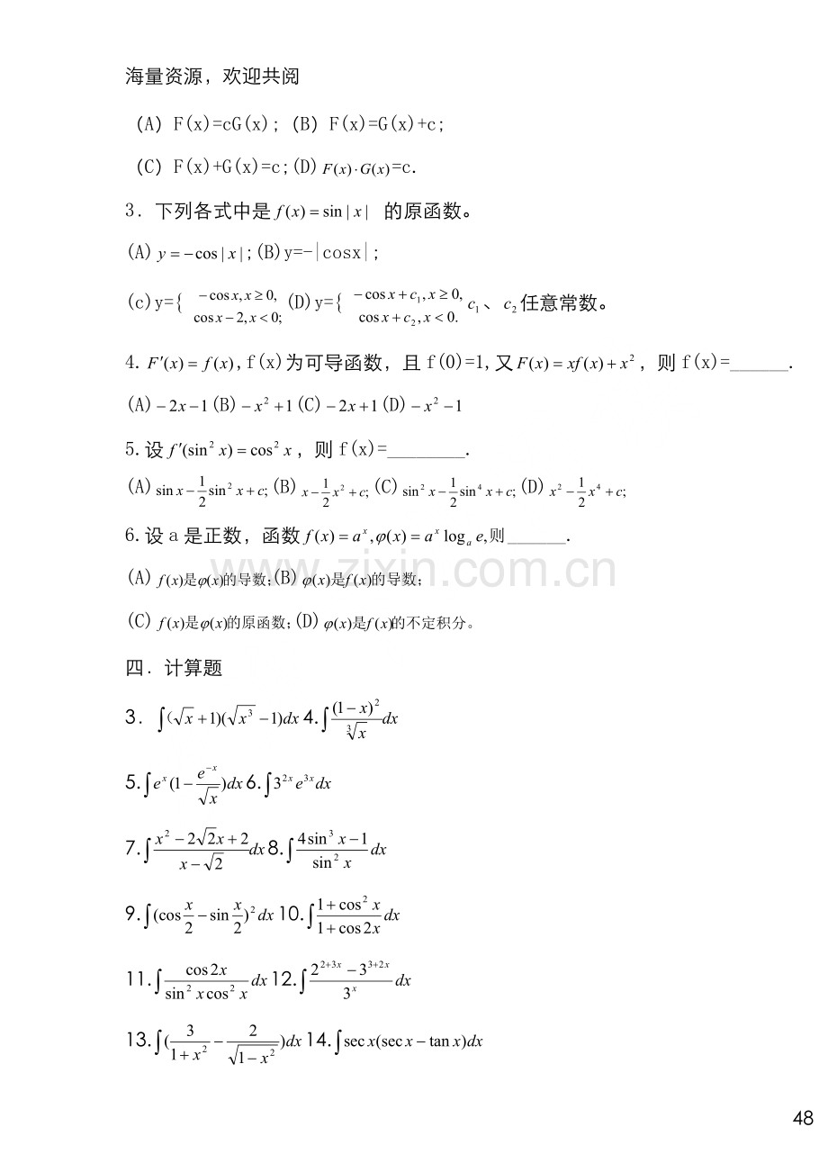 高等数学第四章不定积分习题-DOC.doc_第2页