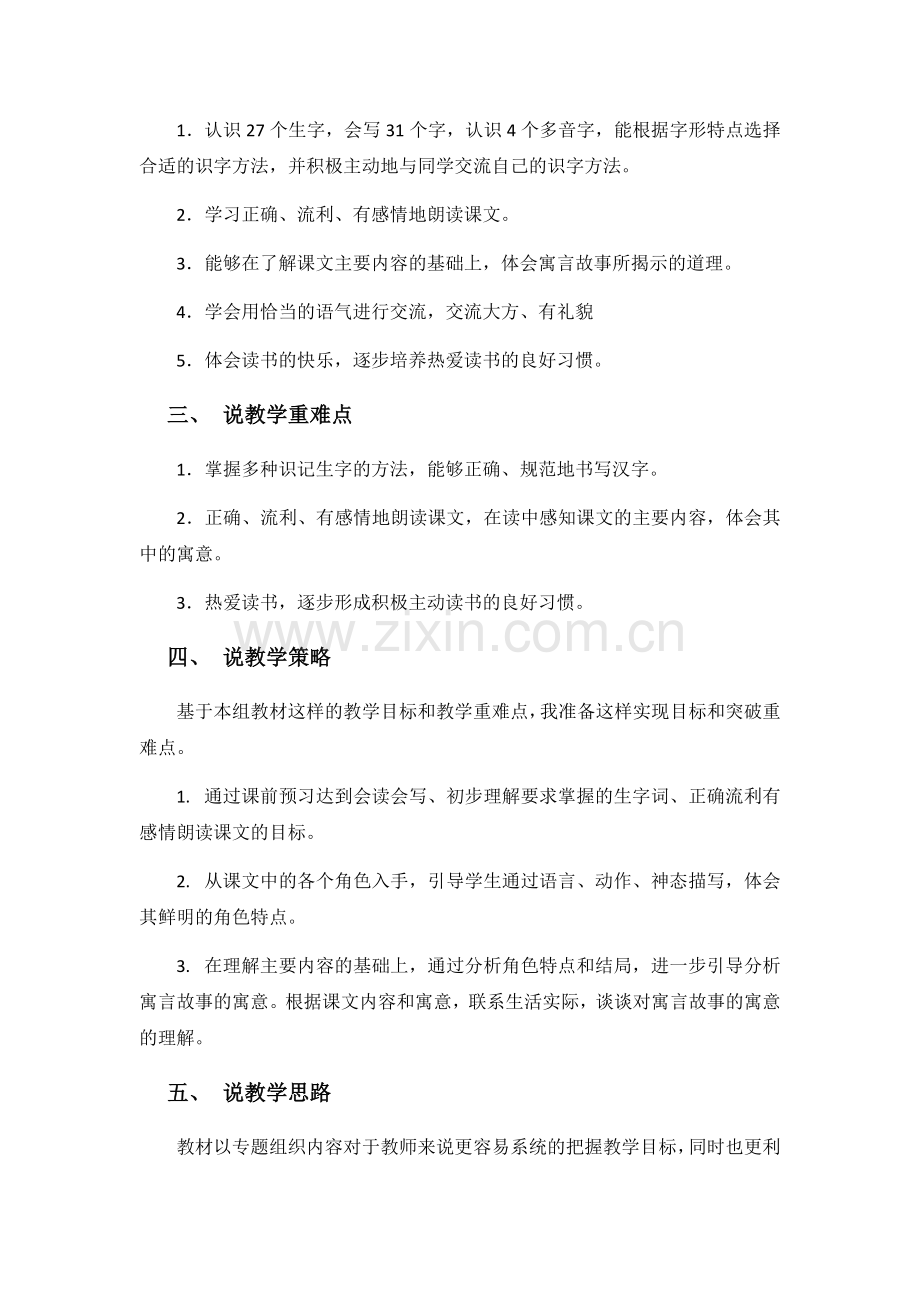 部编版语文三年级下册第二单元教材分析.doc_第2页