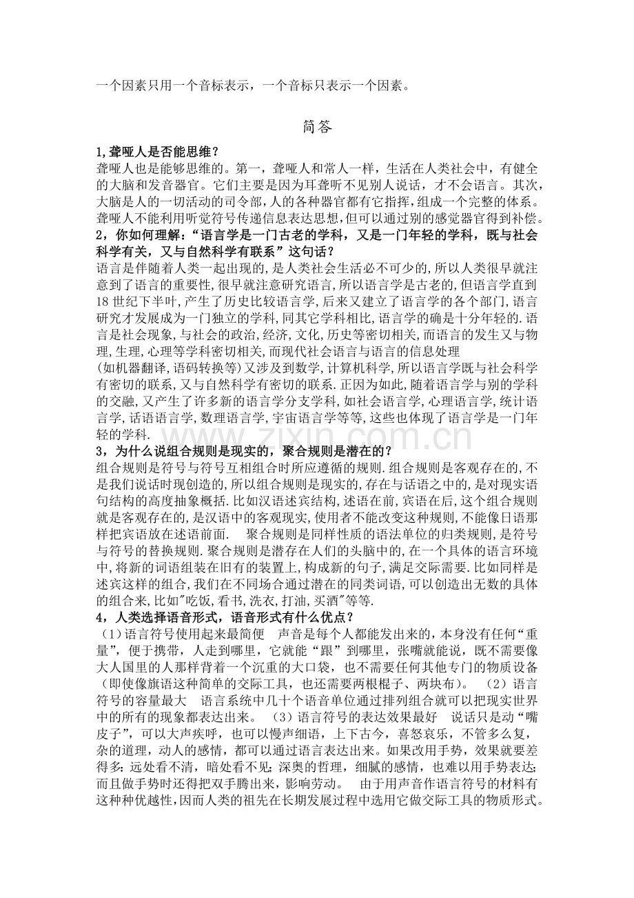 语言学概论期末复习重点.doc_第2页