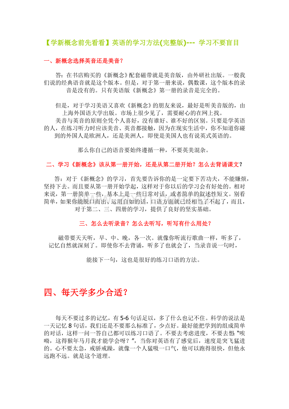 新概念英语学习方法.doc_第1页