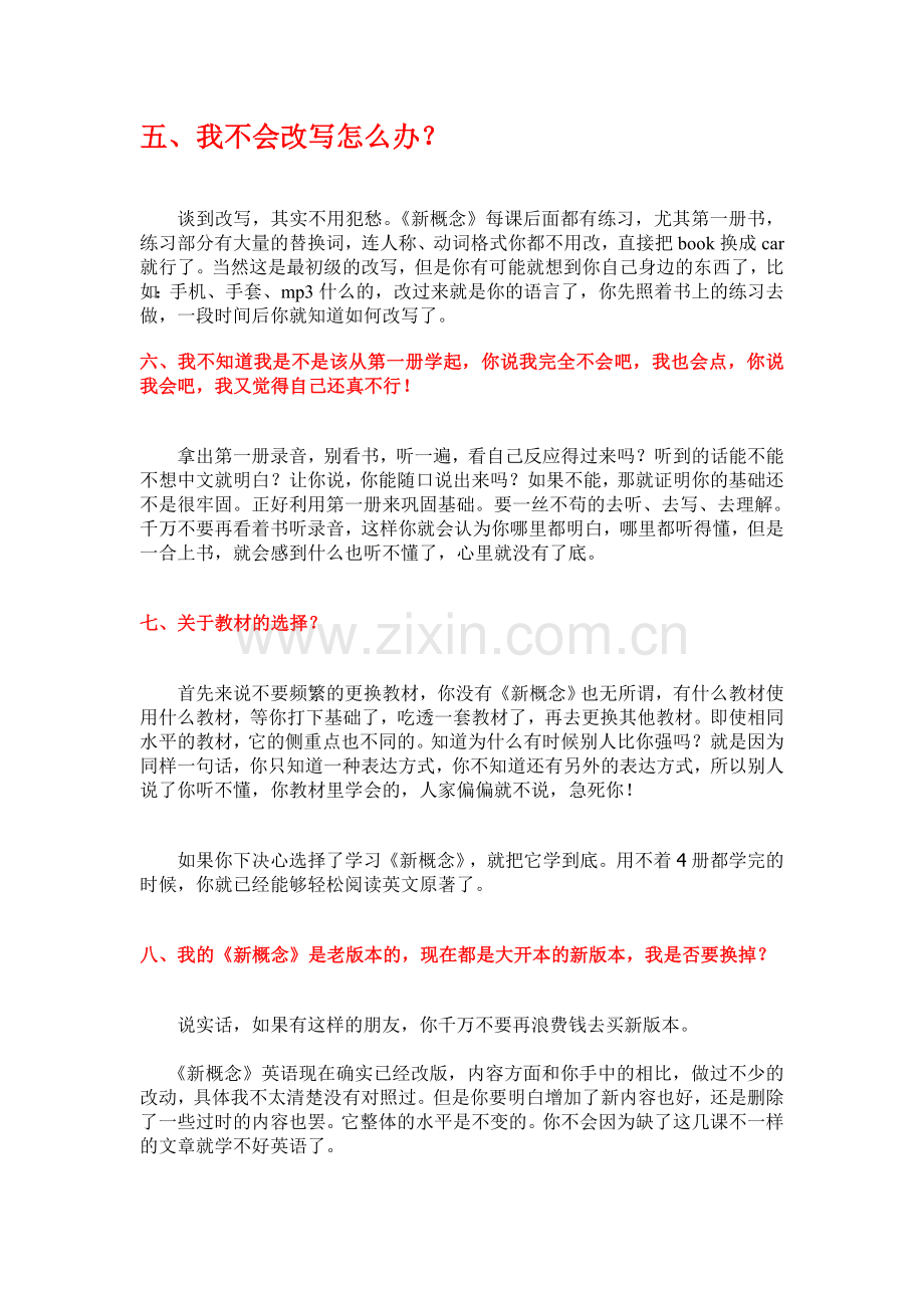 新概念英语学习方法.doc_第2页