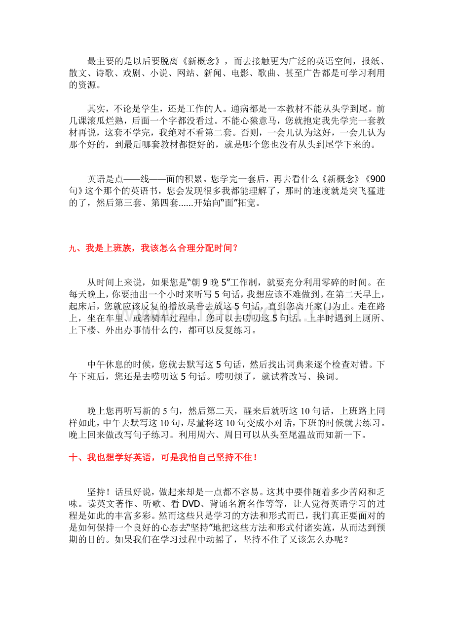 新概念英语学习方法.doc_第3页