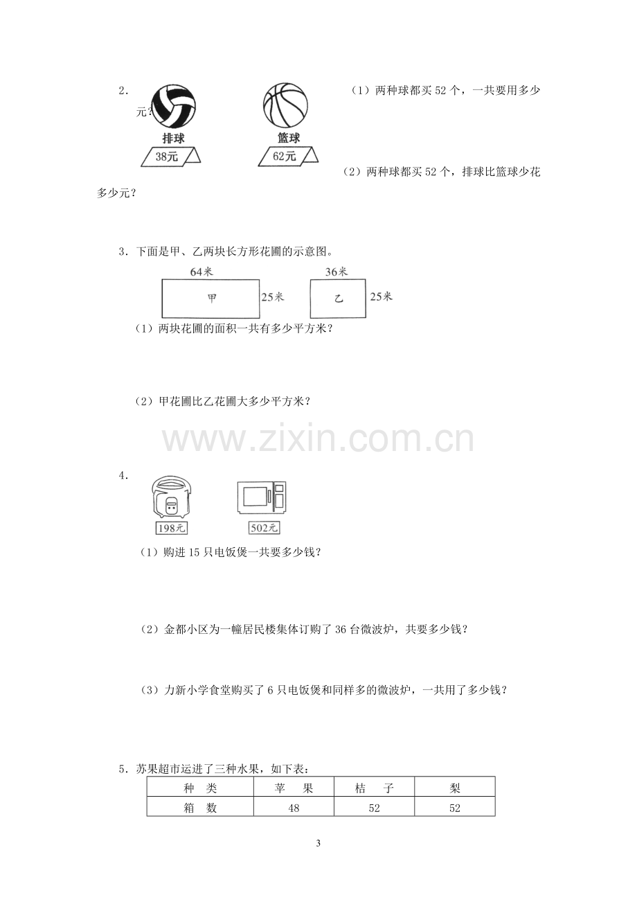 四年级数学下册《乘除法的关系和运算律》测试题.doc_第3页