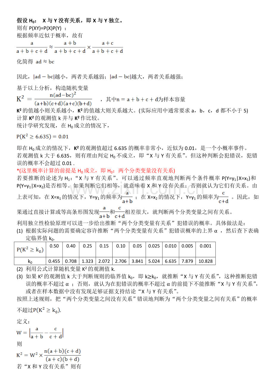 高中数学选修3-2第三章统计案例知识点及随堂练习讲义.doc_第3页