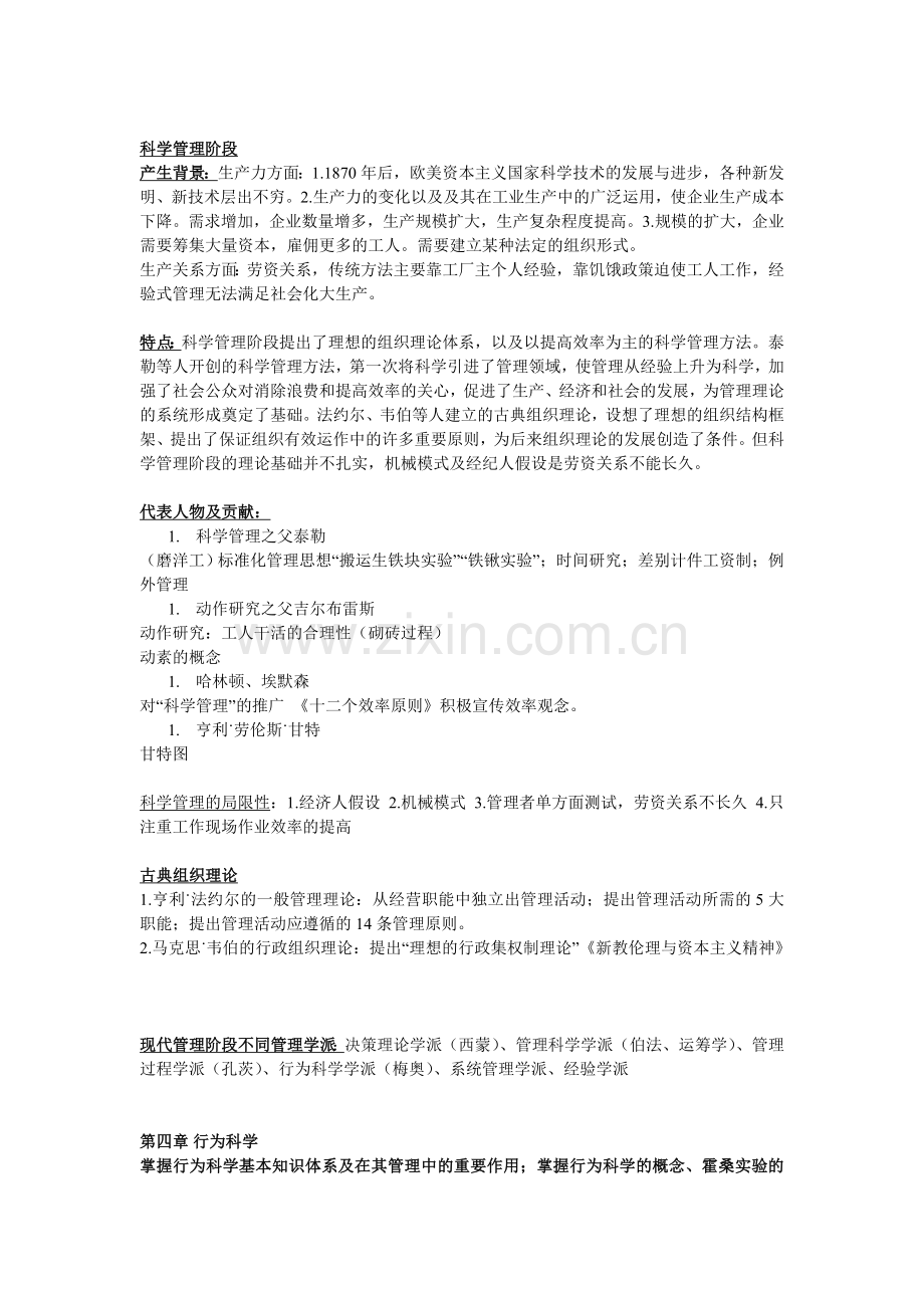 天大管理概论期末复习总结1.doc_第3页