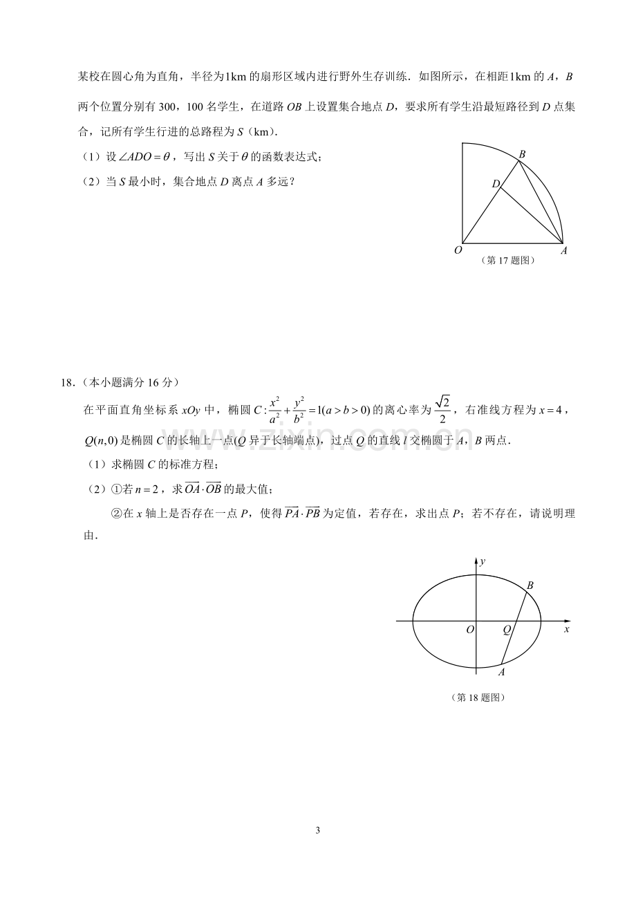 苏州大学2018届高考考前指导卷2(终稿).docx_第3页