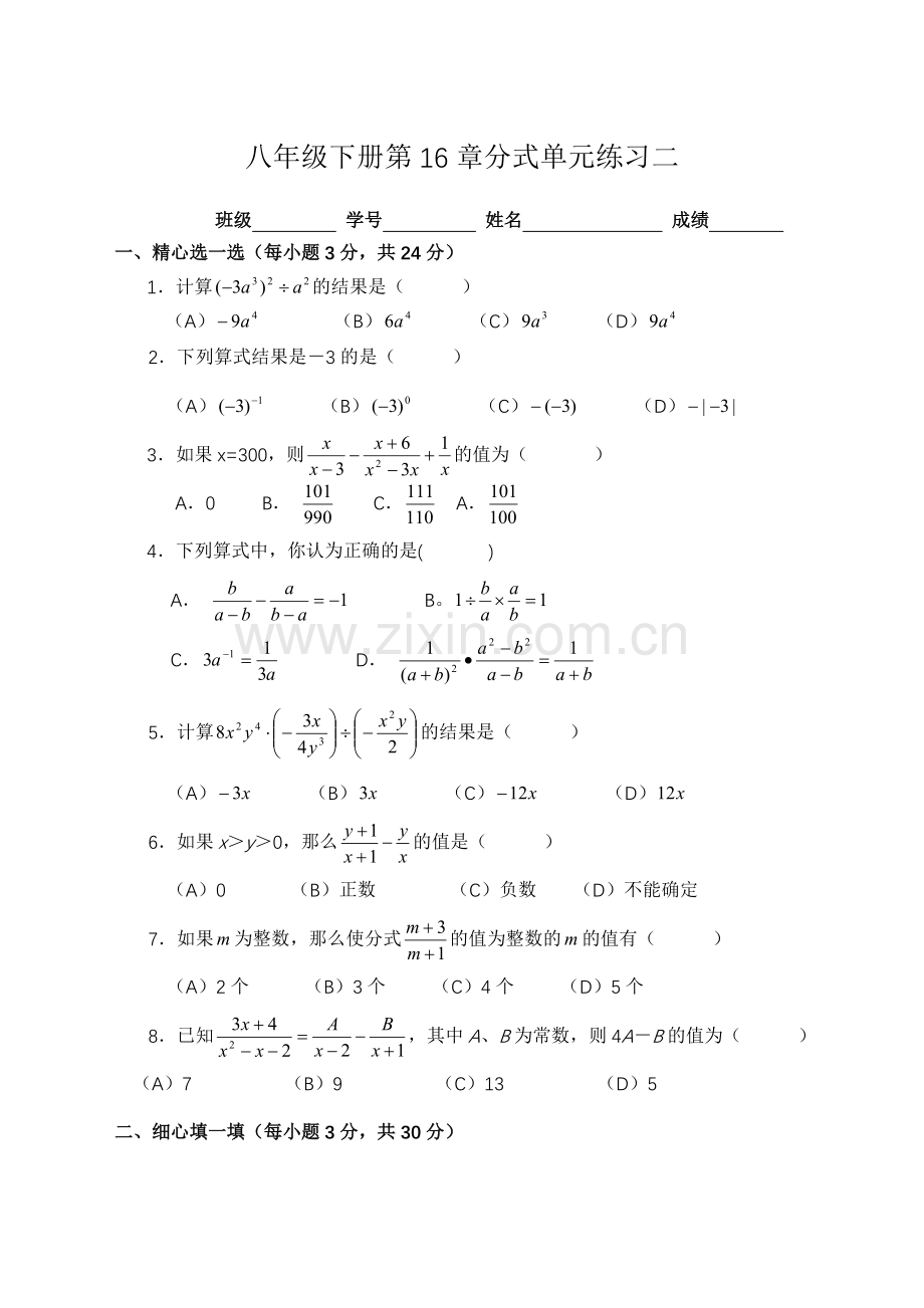 八年级数学分式练习题.doc_第1页