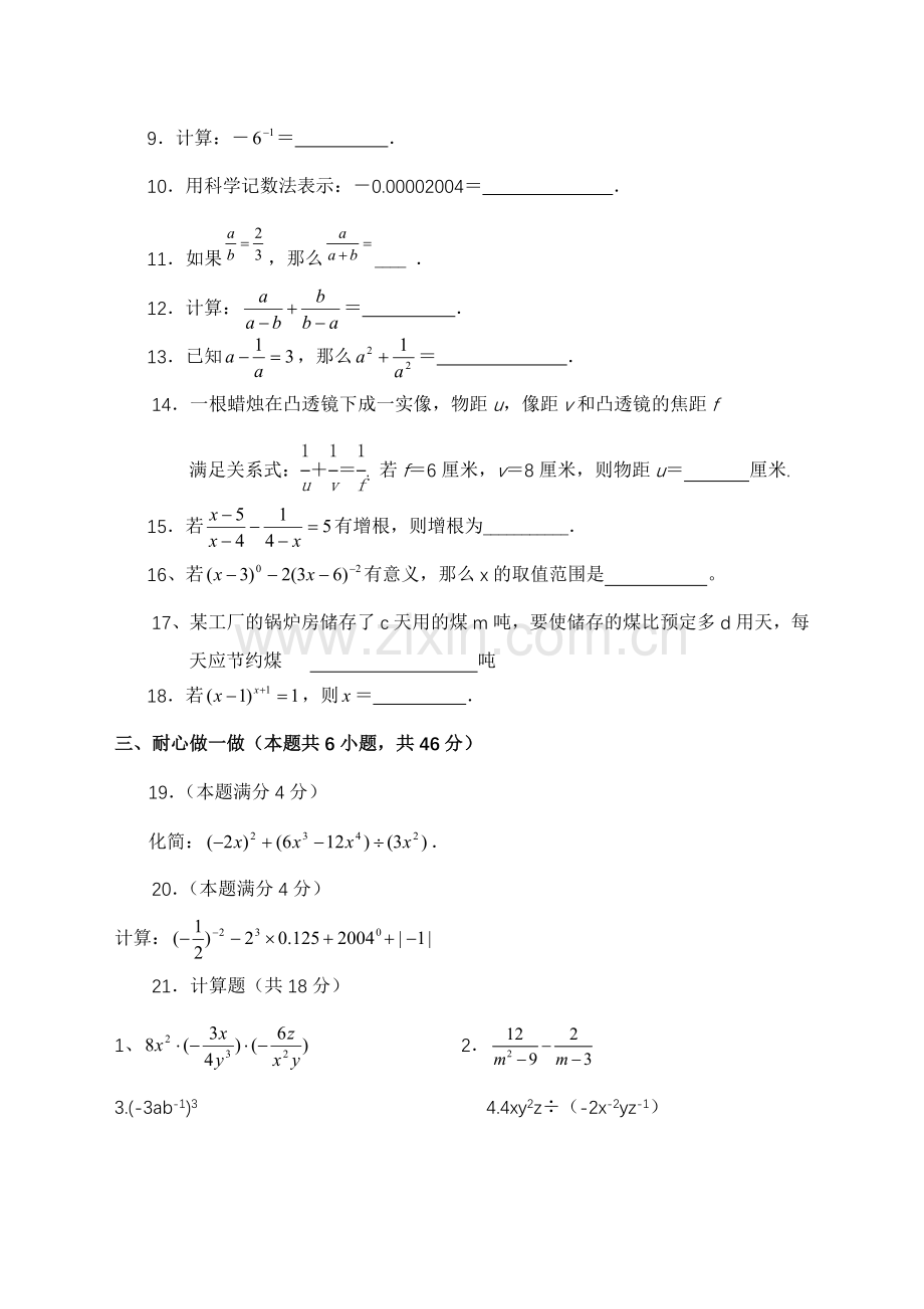 八年级数学分式练习题.doc_第2页