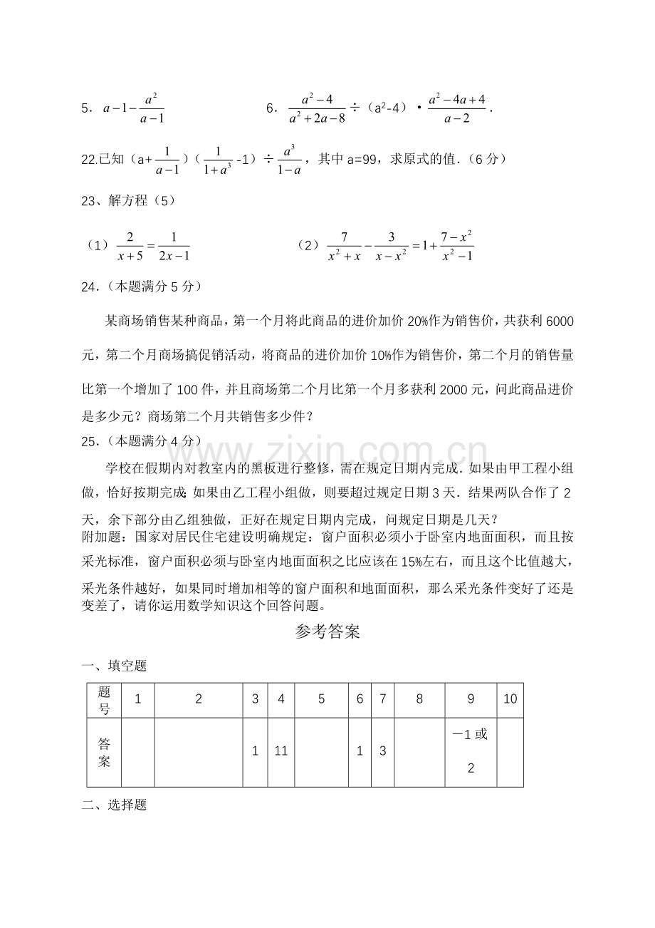 八年级数学分式练习题.doc_第3页