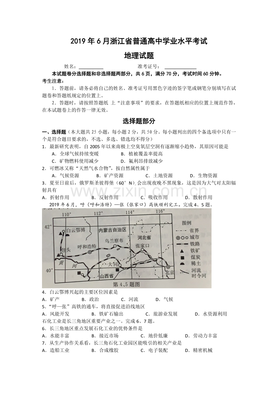 2019年6月浙江学考题.doc_第1页