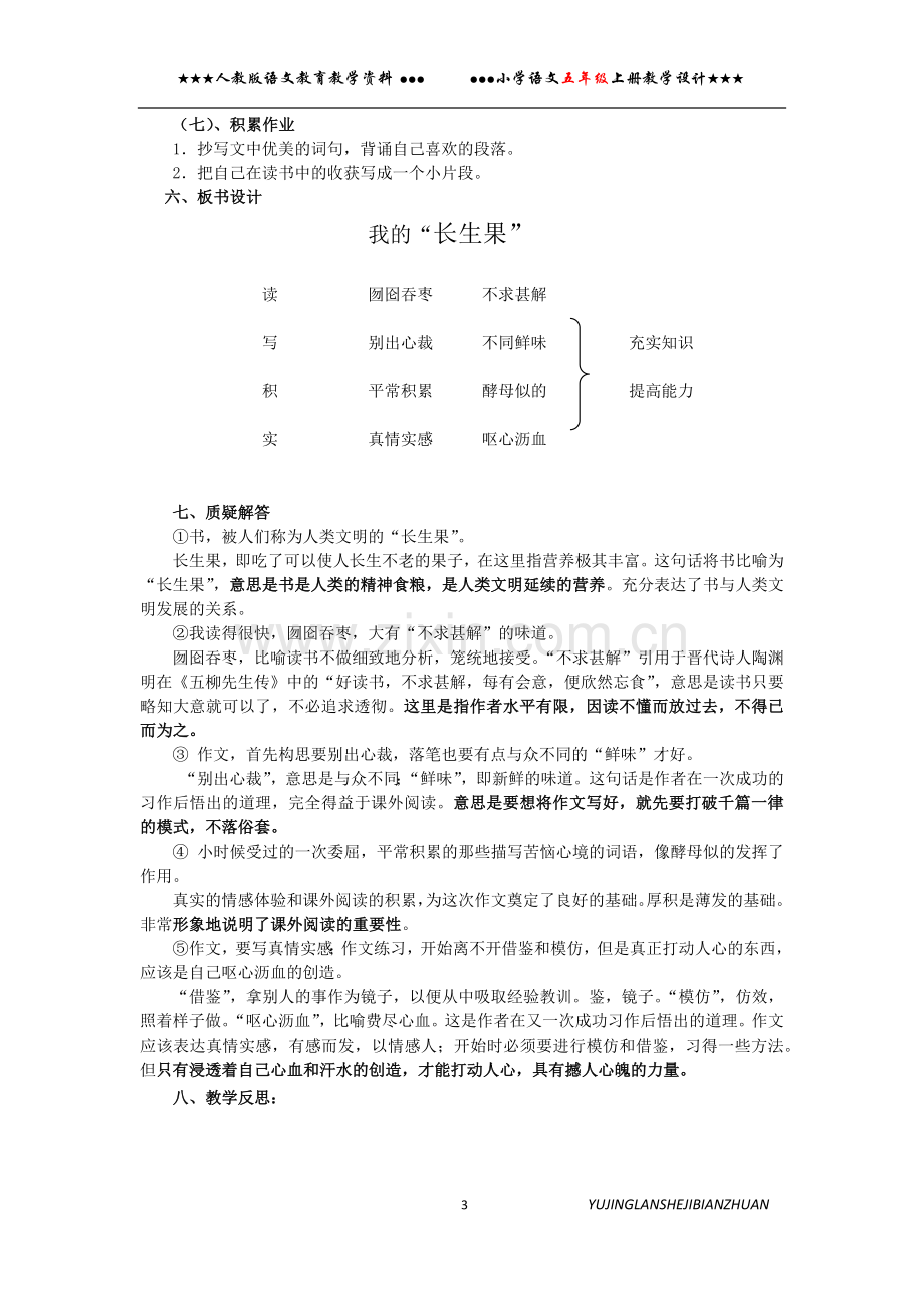 我的长生果教案设计.doc_第3页