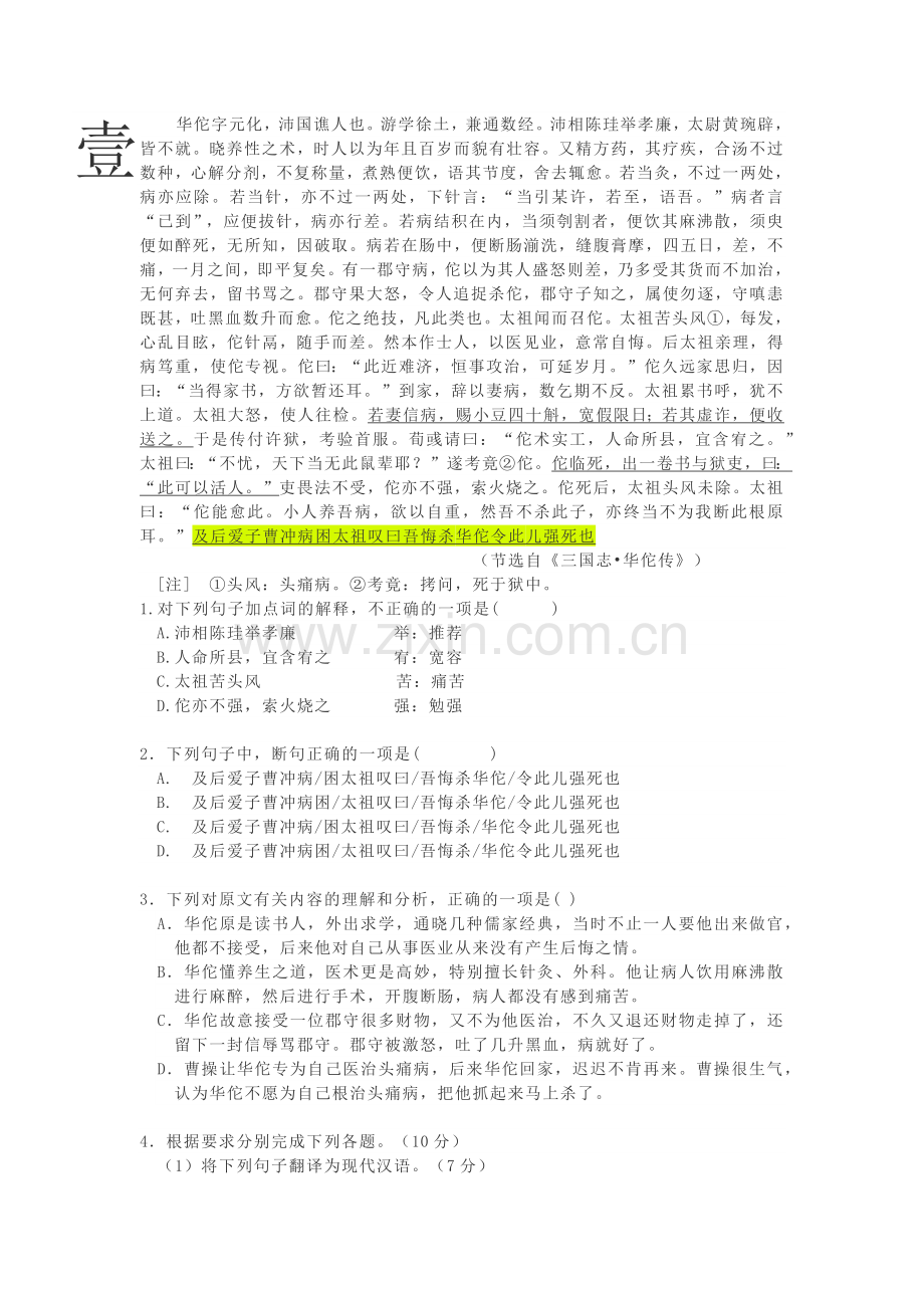 高考语文测考文言文及答案.doc_第1页