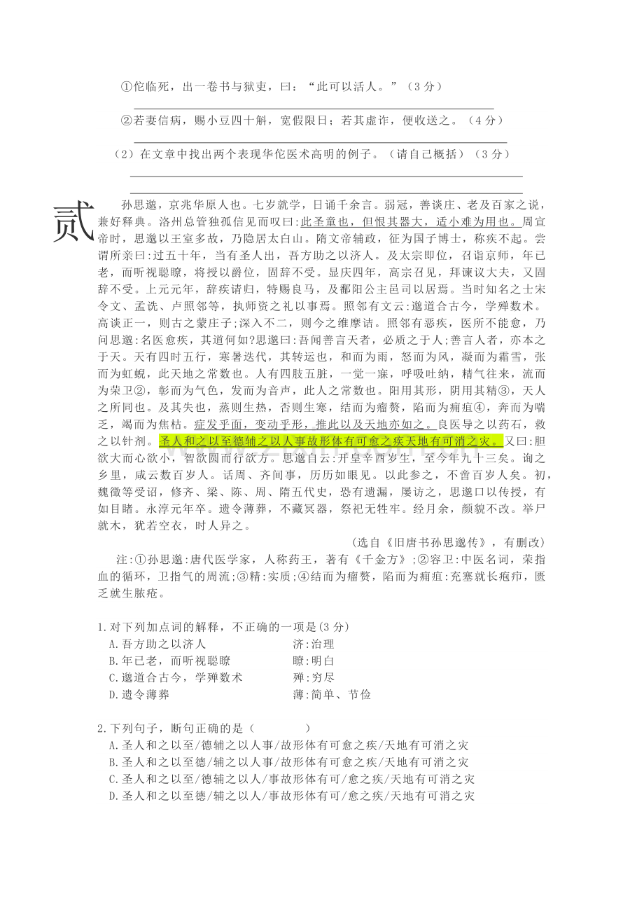 高考语文测考文言文及答案.doc_第2页