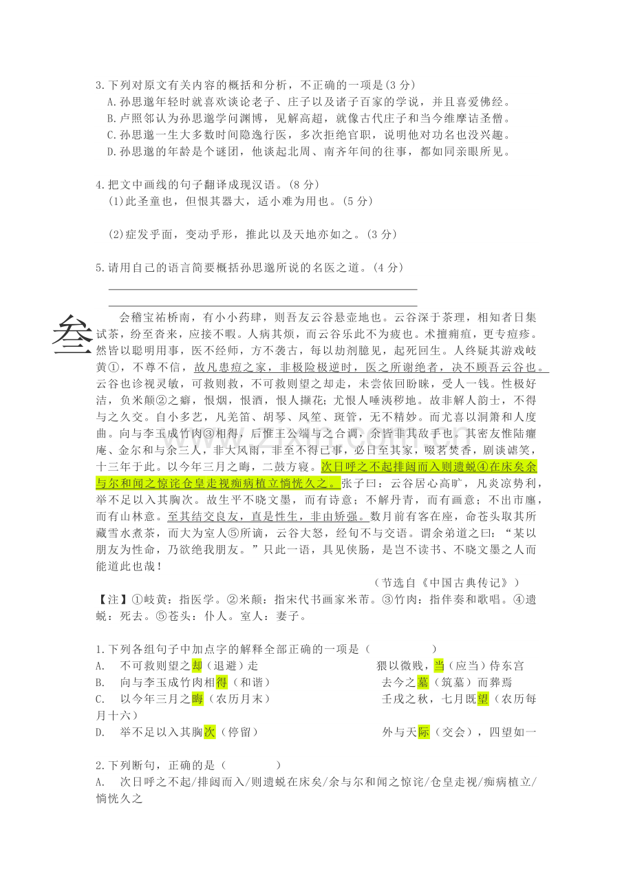 高考语文测考文言文及答案.doc_第3页