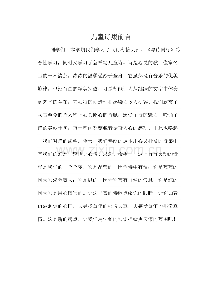 儿童诗集前言.doc_第2页