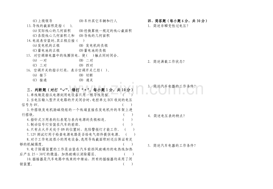 汽车电路分析-试题-A.doc_第2页