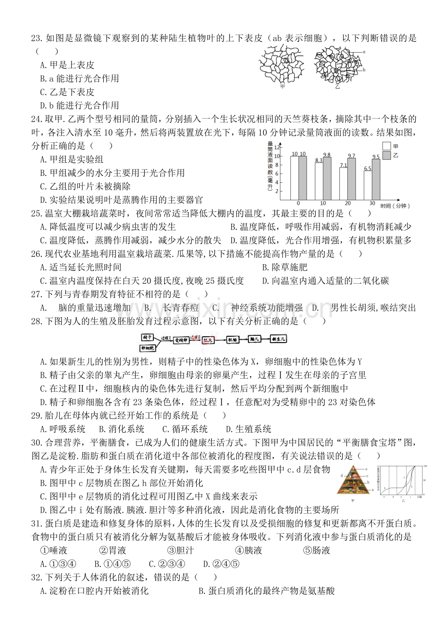 初中生物易错100题汇总.doc_第3页