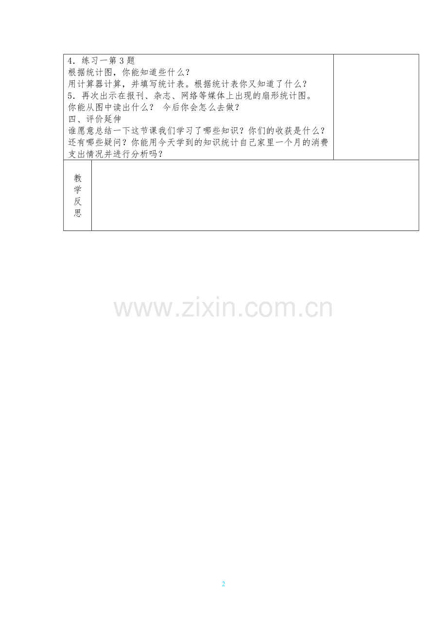 苏教版六年级数学下册第一单元扇形统计图.doc_第2页