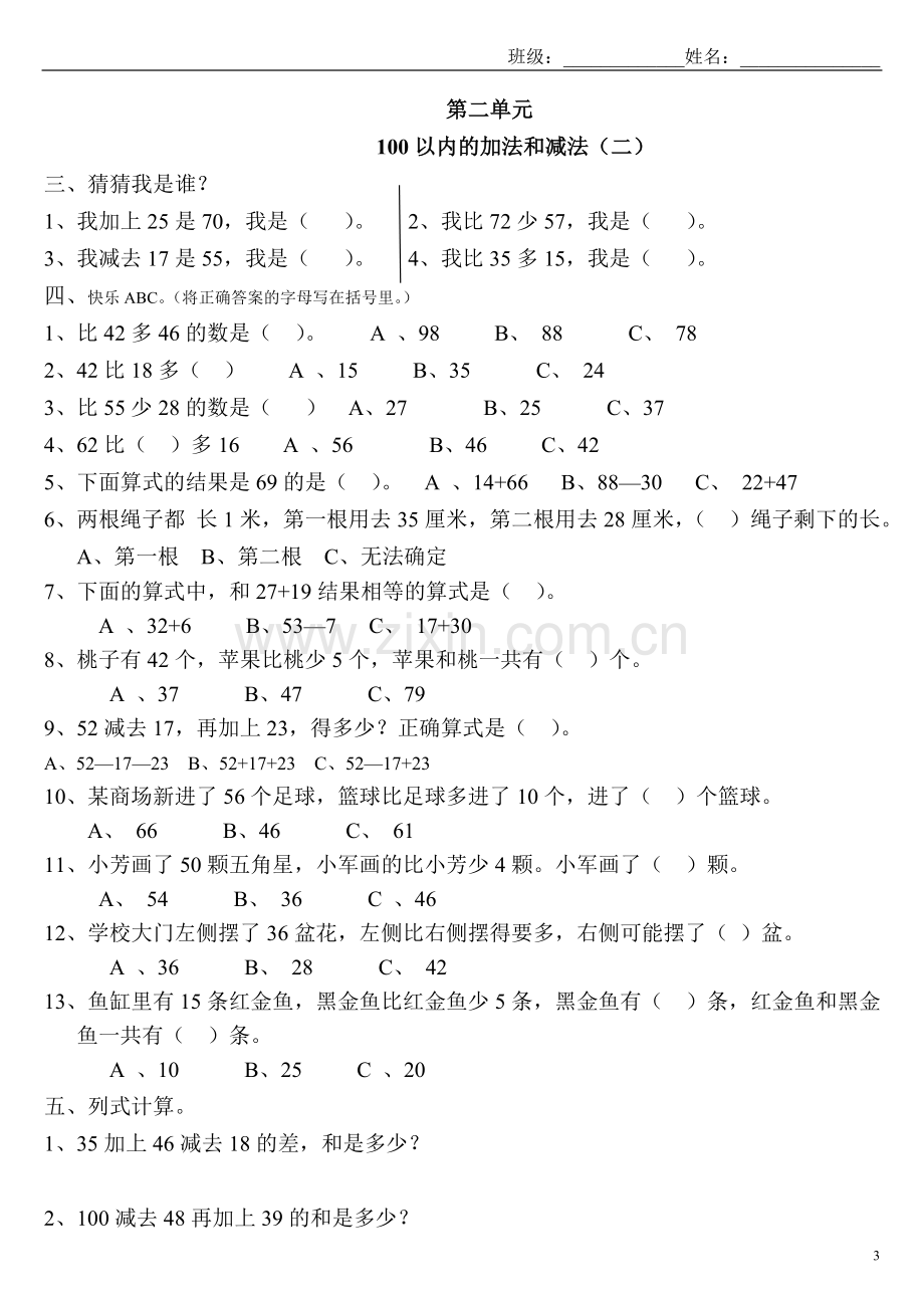 数学二年级上册易错题.doc_第3页