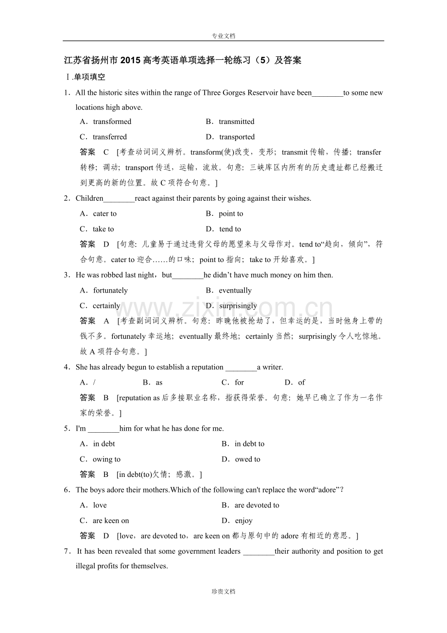 江苏省高考英语单项选择一轮练习(5).doc_第1页