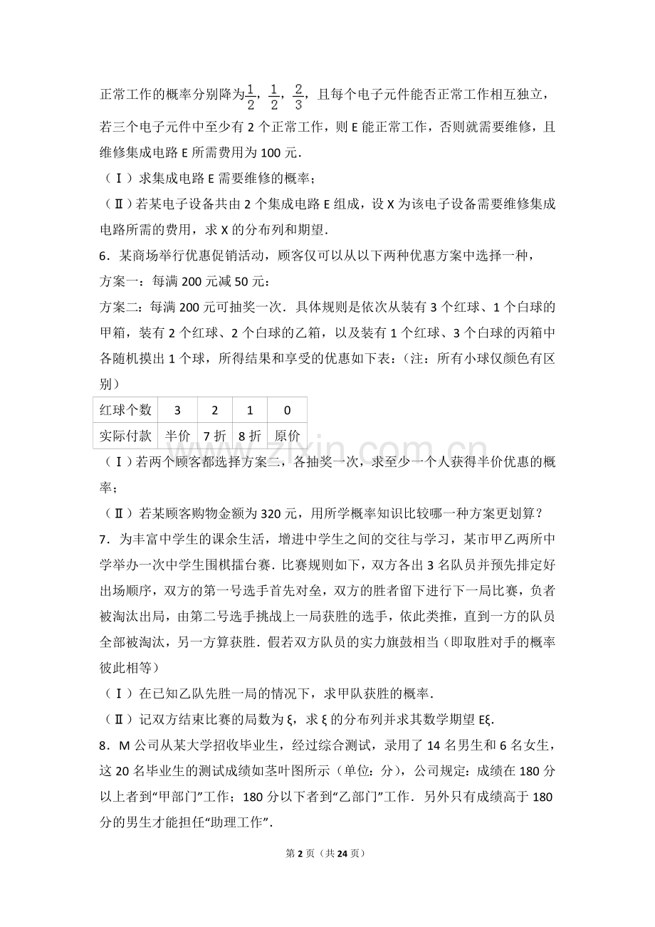 高考概率大题专项训练.doc_第2页