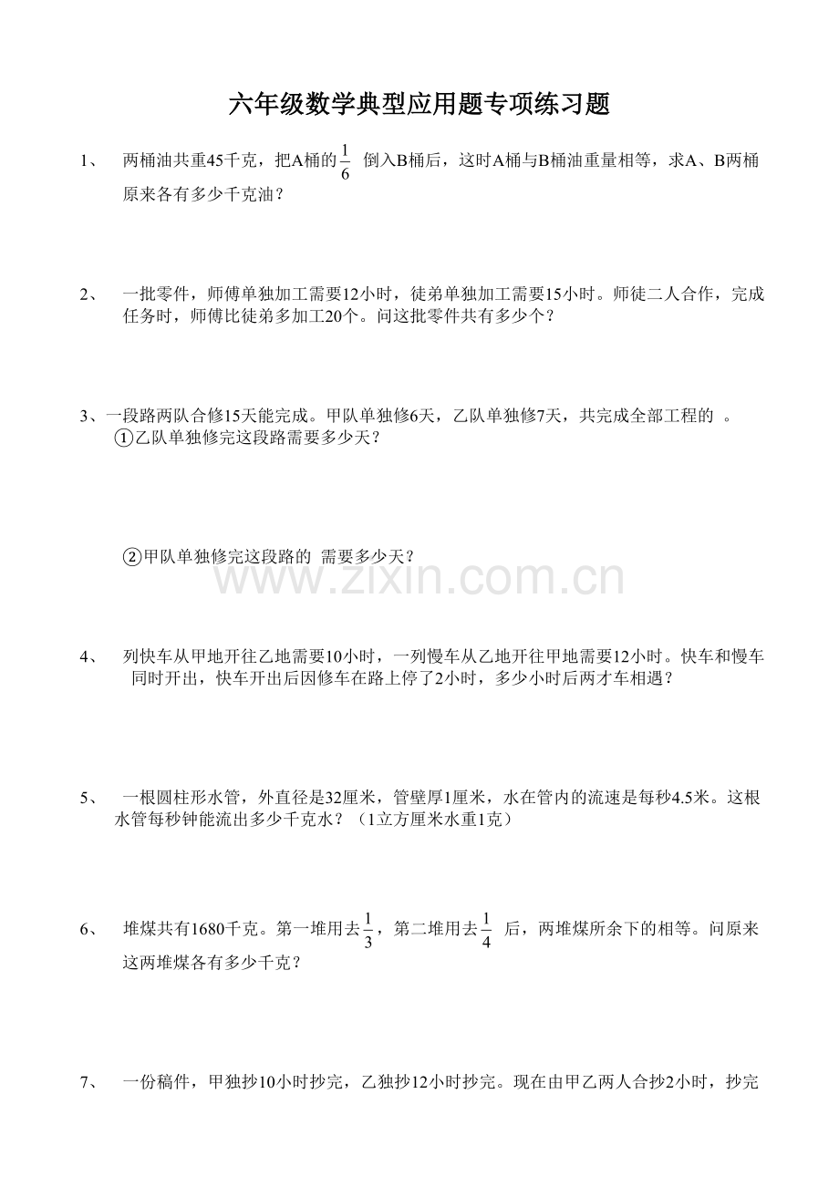 小学六年级数学典型应用题专项练习题.doc_第1页