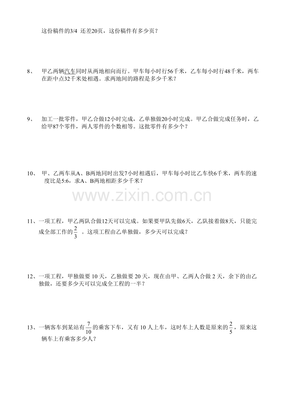 小学六年级数学典型应用题专项练习题.doc_第2页