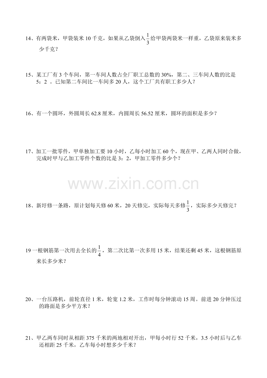 小学六年级数学典型应用题专项练习题.doc_第3页